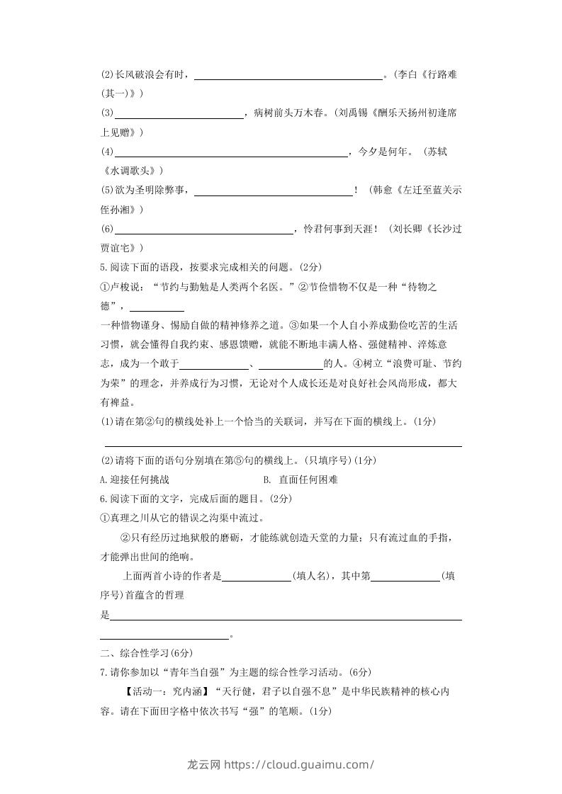 图片[2]-2020-2021学年陕西省西安市长安区九年级上学期语文期中试题及答案(Word版)-龙云试卷网