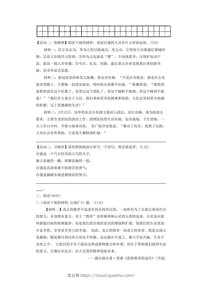 图片[3]-2020-2021学年陕西省西安市长安区九年级上学期语文期中试题及答案(Word版)-龙云试卷网