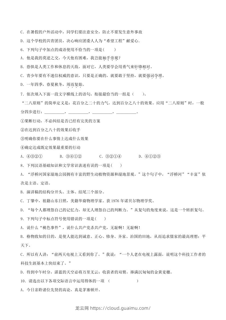 图片[2]-2020-2021学年部编版八年级语文下册第四单元测试题及答案(Word版)-龙云试卷网