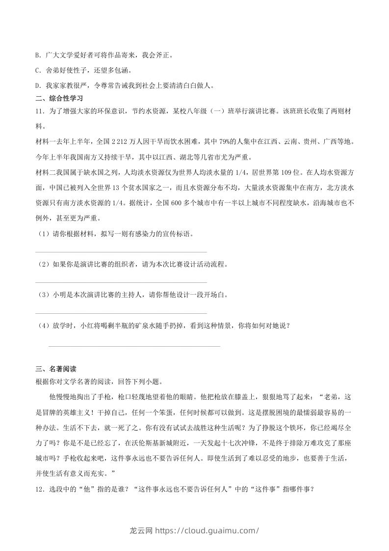 图片[3]-2020-2021学年部编版八年级语文下册第四单元测试题及答案(Word版)-龙云试卷网