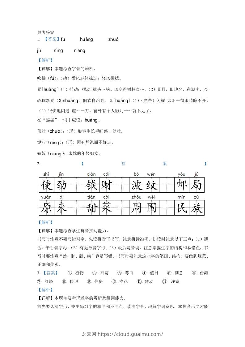 图片[3]-2020-2021学年河南省商丘市睢县二年级下册期中考试语文真题及答案(Word版)-龙云试卷网