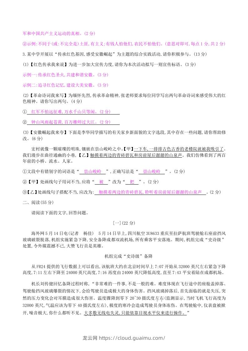 图片[2]-2020-2021学年部编版八年级语文上册第一单元检测试卷及答案(Word版)-龙云试卷网