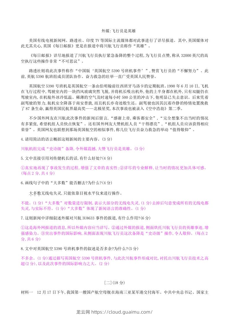 图片[3]-2020-2021学年部编版八年级语文上册第一单元检测试卷及答案(Word版)-龙云试卷网