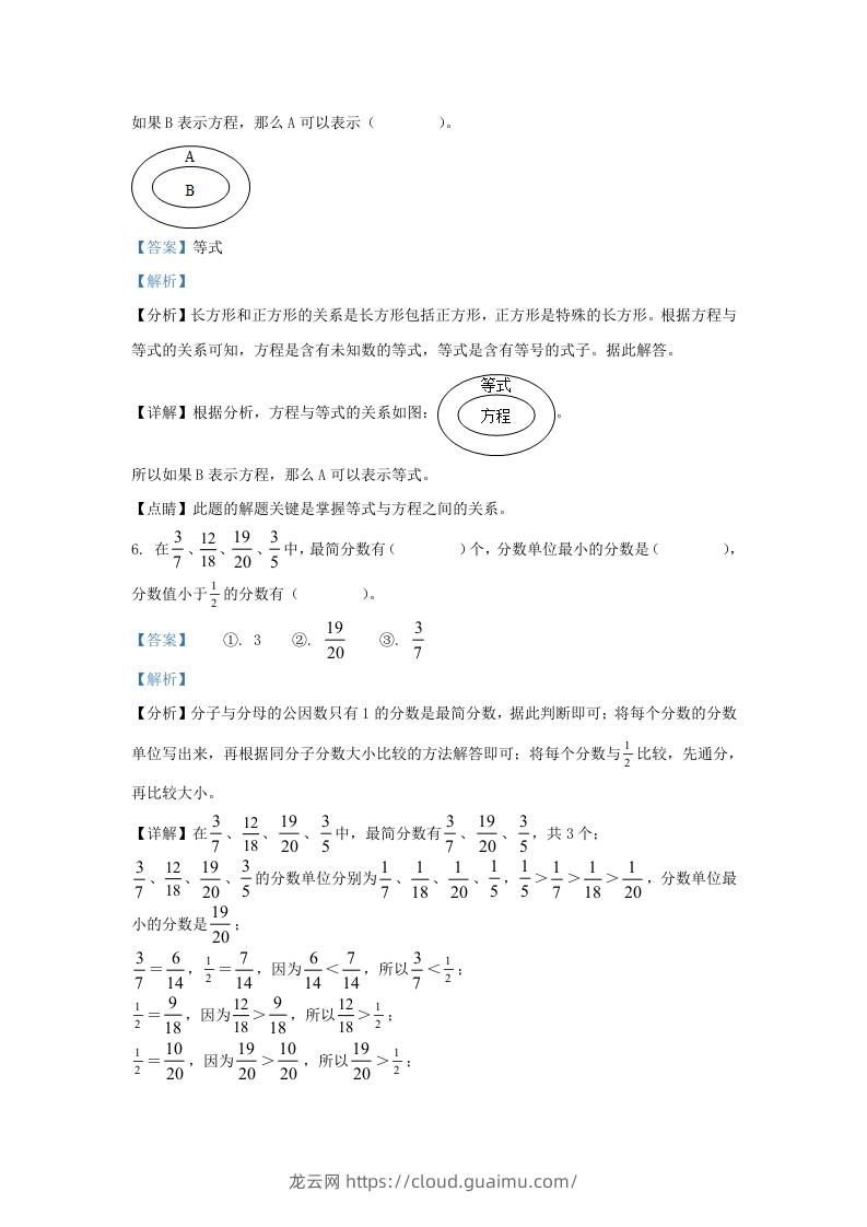 图片[3]-2021-2022学年江苏淮安市淮安区五年级下册数学期末试卷及答案(Word版)-龙云试卷网