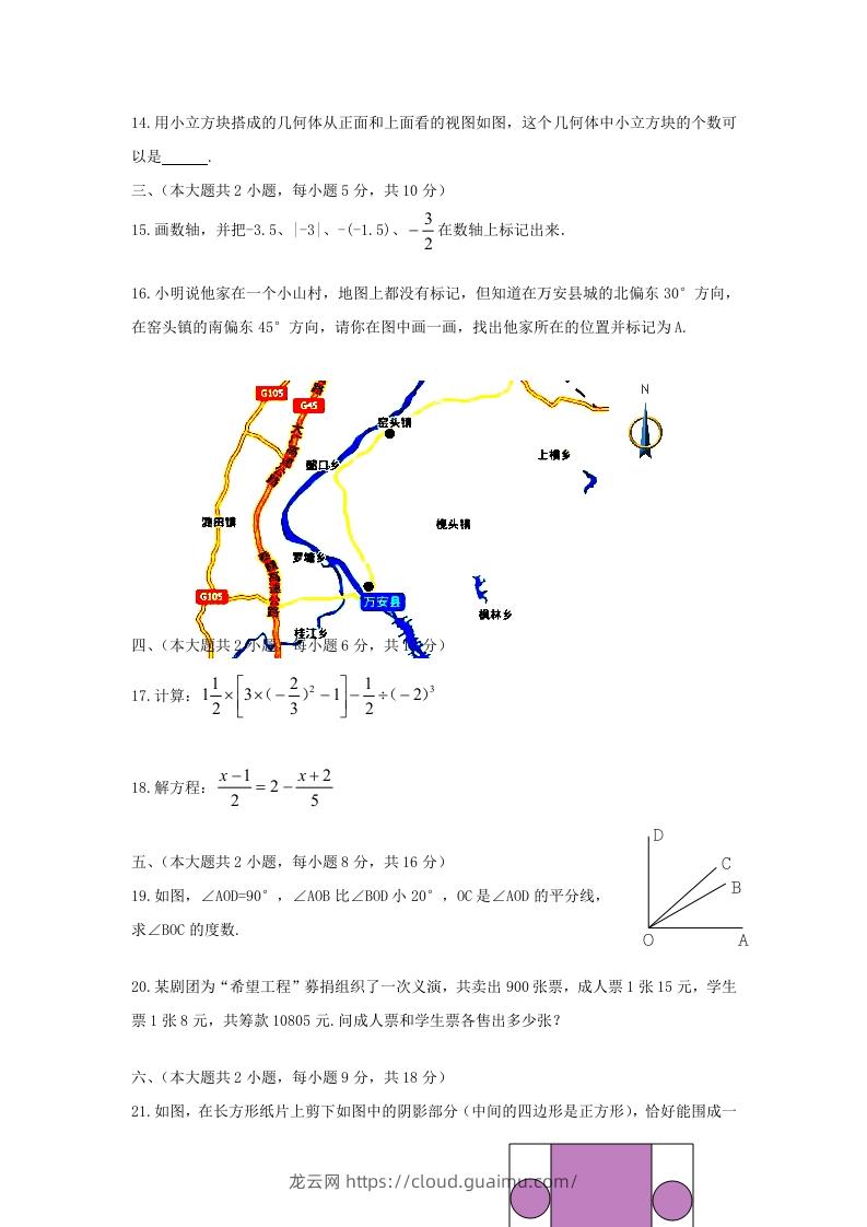 图片[2]-江西吉安万安县七年级上册数学期末试卷及答案北师大版(Word版)-龙云试卷网