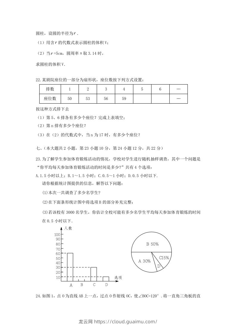 图片[3]-江西吉安万安县七年级上册数学期末试卷及答案北师大版(Word版)-龙云试卷网