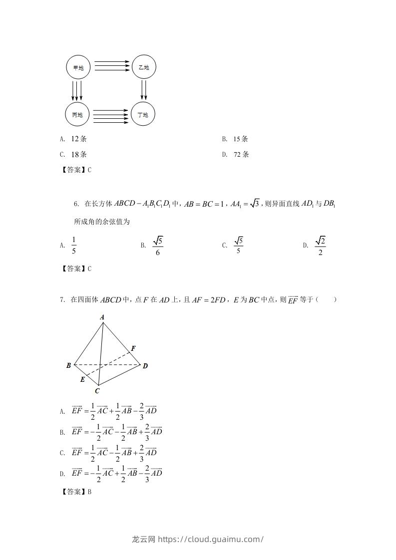 图片[2]-2019-2020年北京市东城区高二数学上学期期末试题及答案(Word版)-龙云试卷网