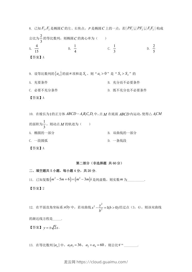 图片[3]-2019-2020年北京市东城区高二数学上学期期末试题及答案(Word版)-龙云试卷网