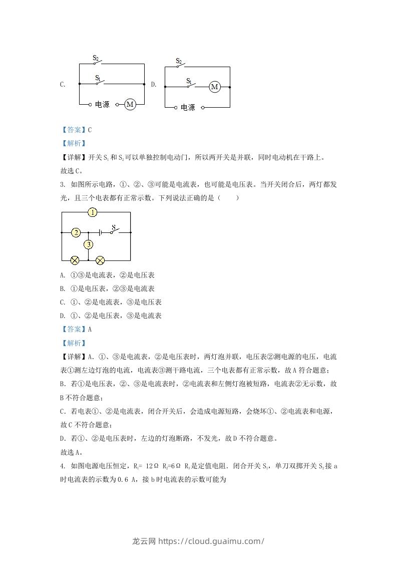 图片[2]-2020-2021学年辽宁省沈阳市大东区九年级上学期物理期末试题及答案(Word版)-龙云试卷网