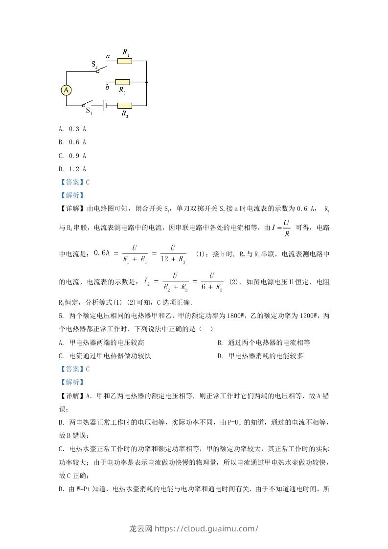 图片[3]-2020-2021学年辽宁省沈阳市大东区九年级上学期物理期末试题及答案(Word版)-龙云试卷网