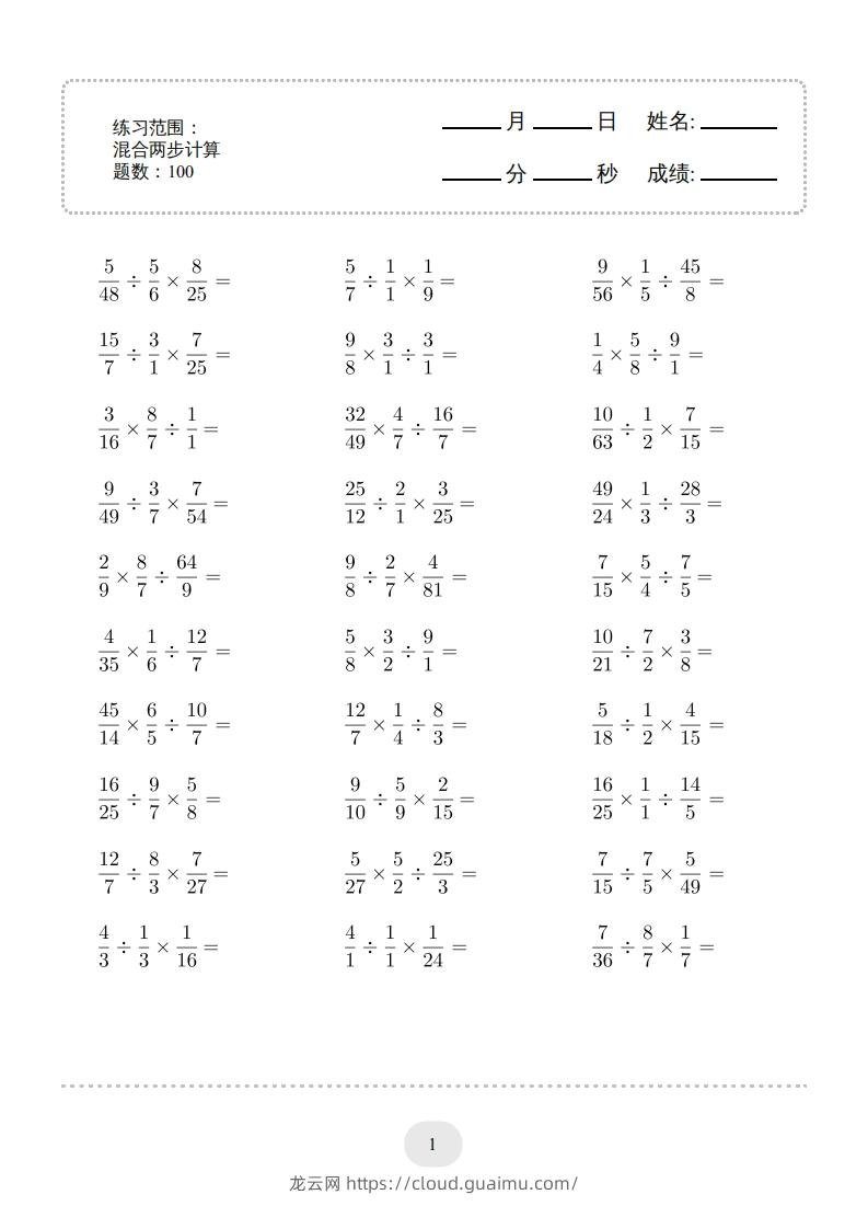 六年级数学下册▲口算题（混合两步计算）连打版（人教版）-龙云试卷网