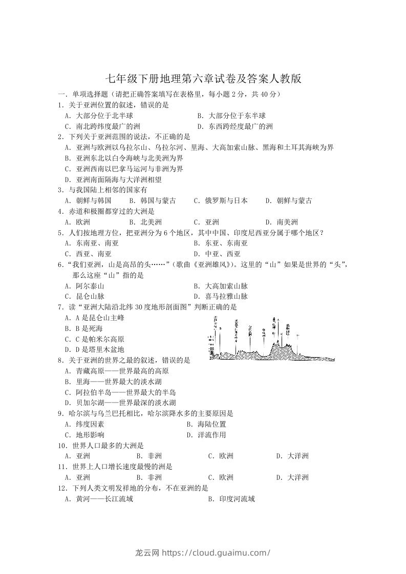 图片[1]-七年级下册地理第六章试卷及答案人教版(Word版)-龙云试卷网