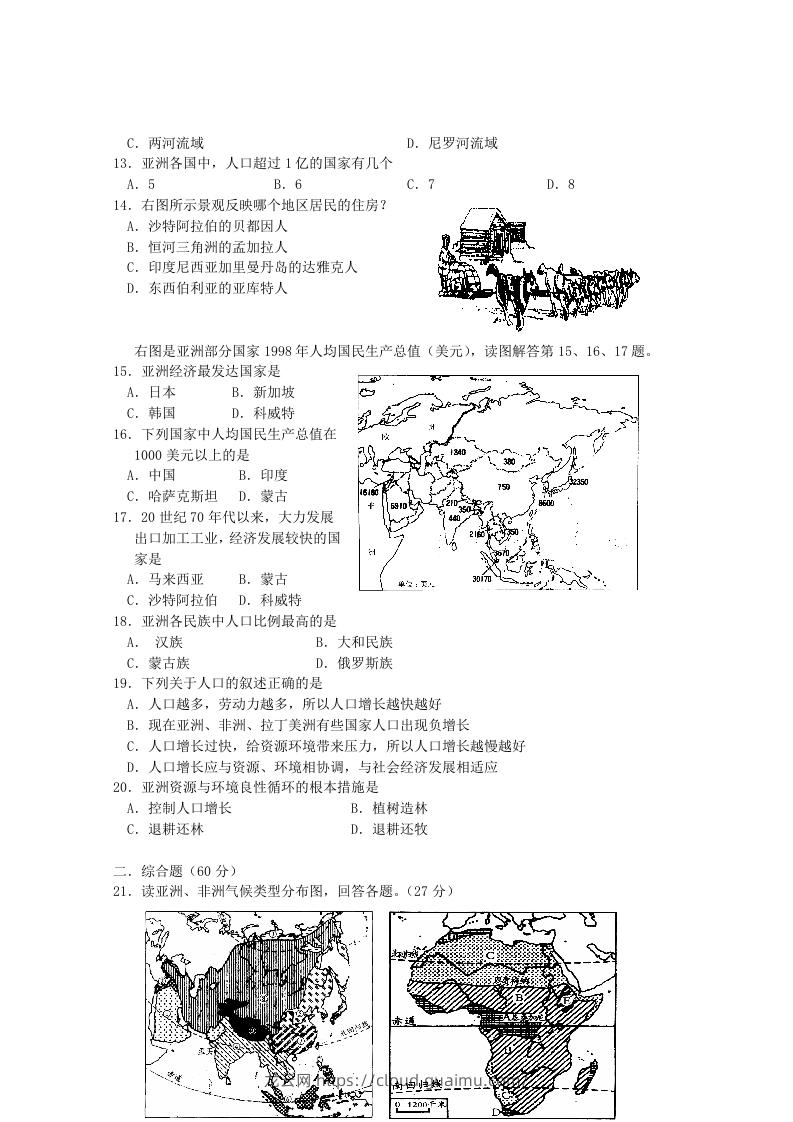 图片[2]-七年级下册地理第六章试卷及答案人教版(Word版)-龙云试卷网