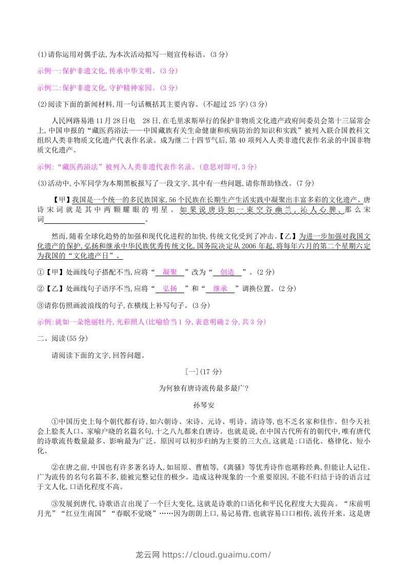 图片[2]-2020-2021学年部编版八年级语文上册第六单元检测试卷及答案(Word版)-龙云试卷网