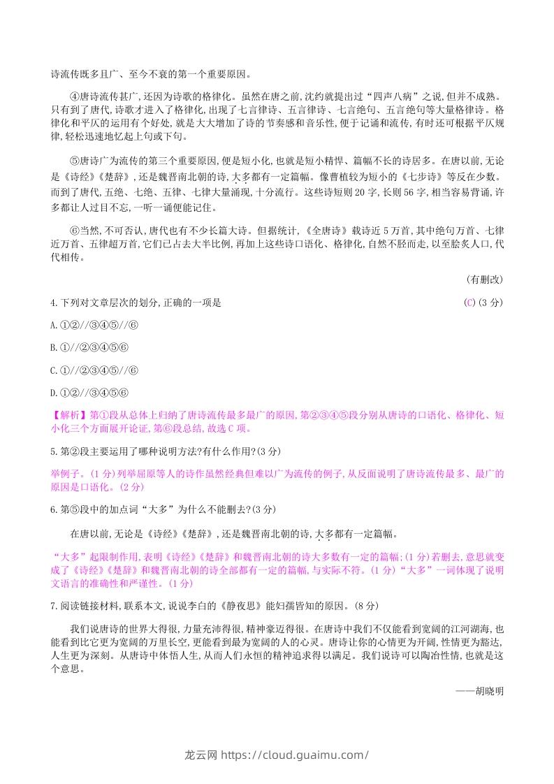 图片[3]-2020-2021学年部编版八年级语文上册第六单元检测试卷及答案(Word版)-龙云试卷网