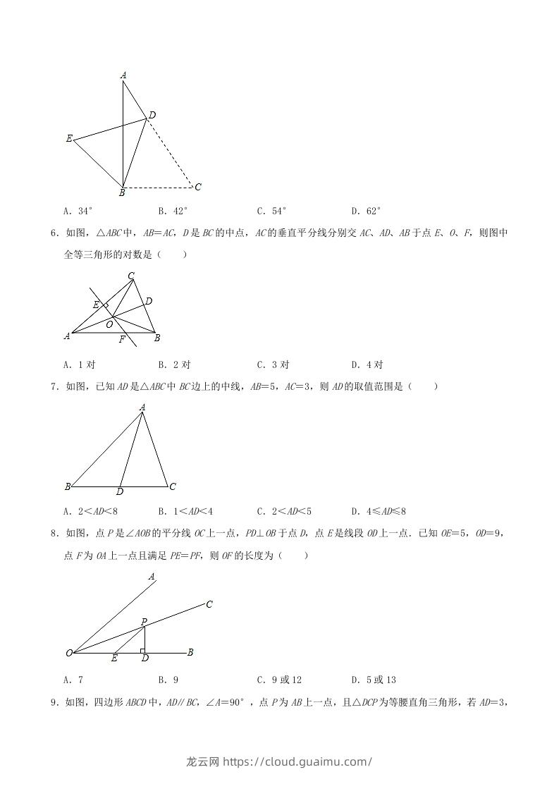 图片[2]-2020-2021学年河南省驻马店市平舆县八年级上学期期中数学试题及答案(A卷)(Word版)-龙云试卷网