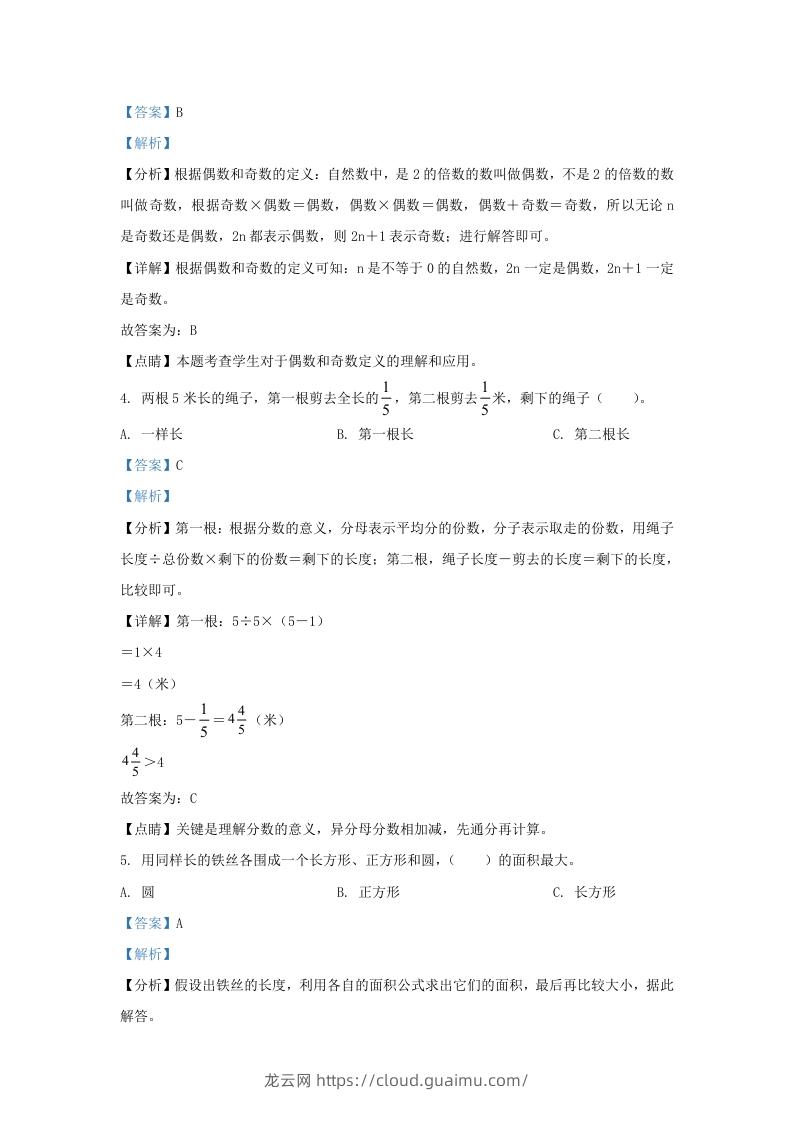 图片[2]-2021-2022学年江苏淮安洪泽区五年级下册数学期末试卷及答案(Word版)-龙云试卷网