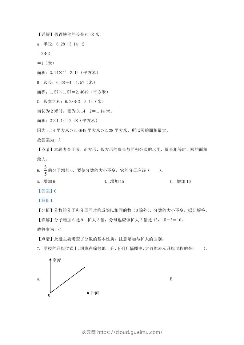 图片[3]-2021-2022学年江苏淮安洪泽区五年级下册数学期末试卷及答案(Word版)-龙云试卷网