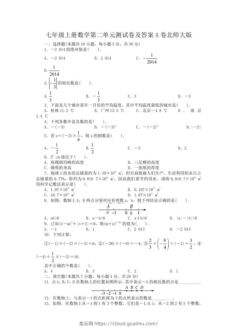 图片[1]-七年级上册数学第二单元测试卷及答案A卷北师大版(Word版)-龙云试卷网