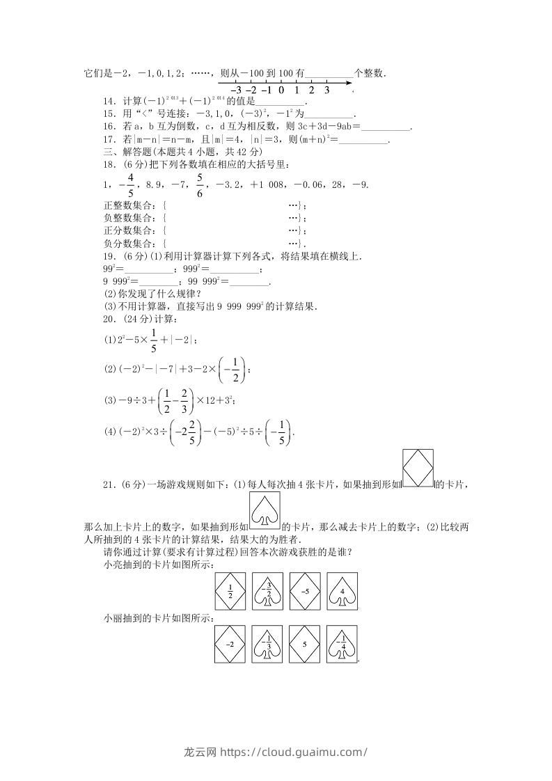 图片[2]-七年级上册数学第二单元测试卷及答案A卷北师大版(Word版)-龙云试卷网