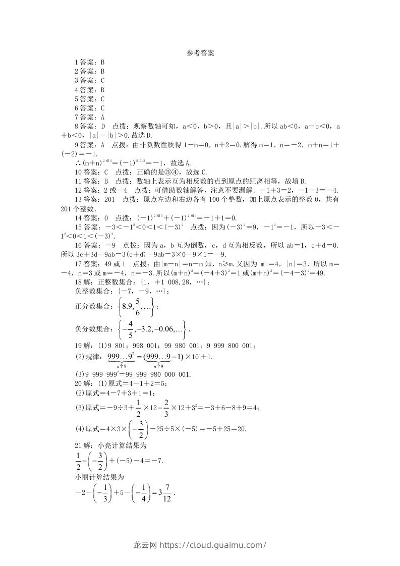 图片[3]-七年级上册数学第二单元测试卷及答案A卷北师大版(Word版)-龙云试卷网