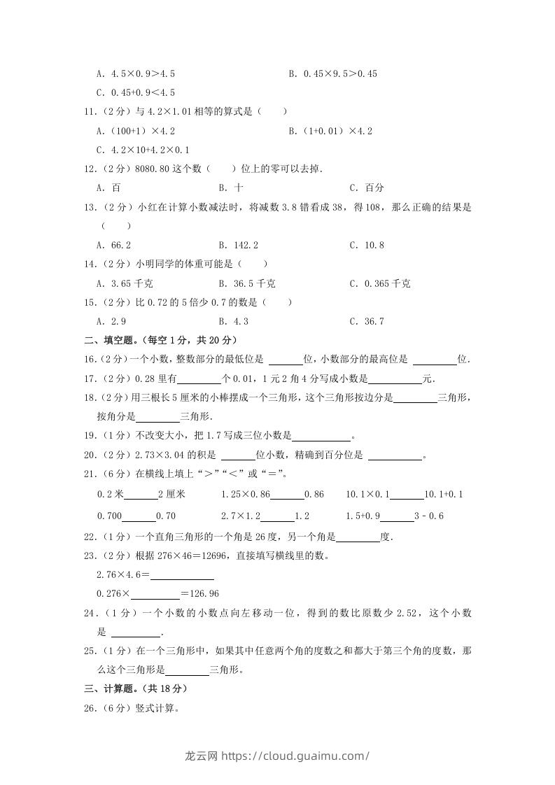 图片[2]-2019-2020学年广东省深圳市龙岗区四年级下学期期中数学真题及答案(Word版)-龙云试卷网