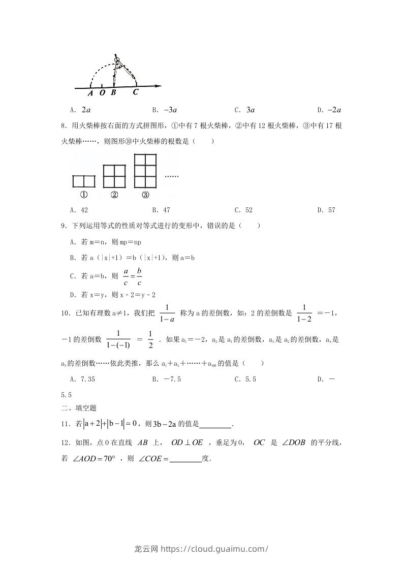 图片[2]-2023-2024学年七年级上册数学期末试卷及答案北师大版(Word版)-龙云试卷网