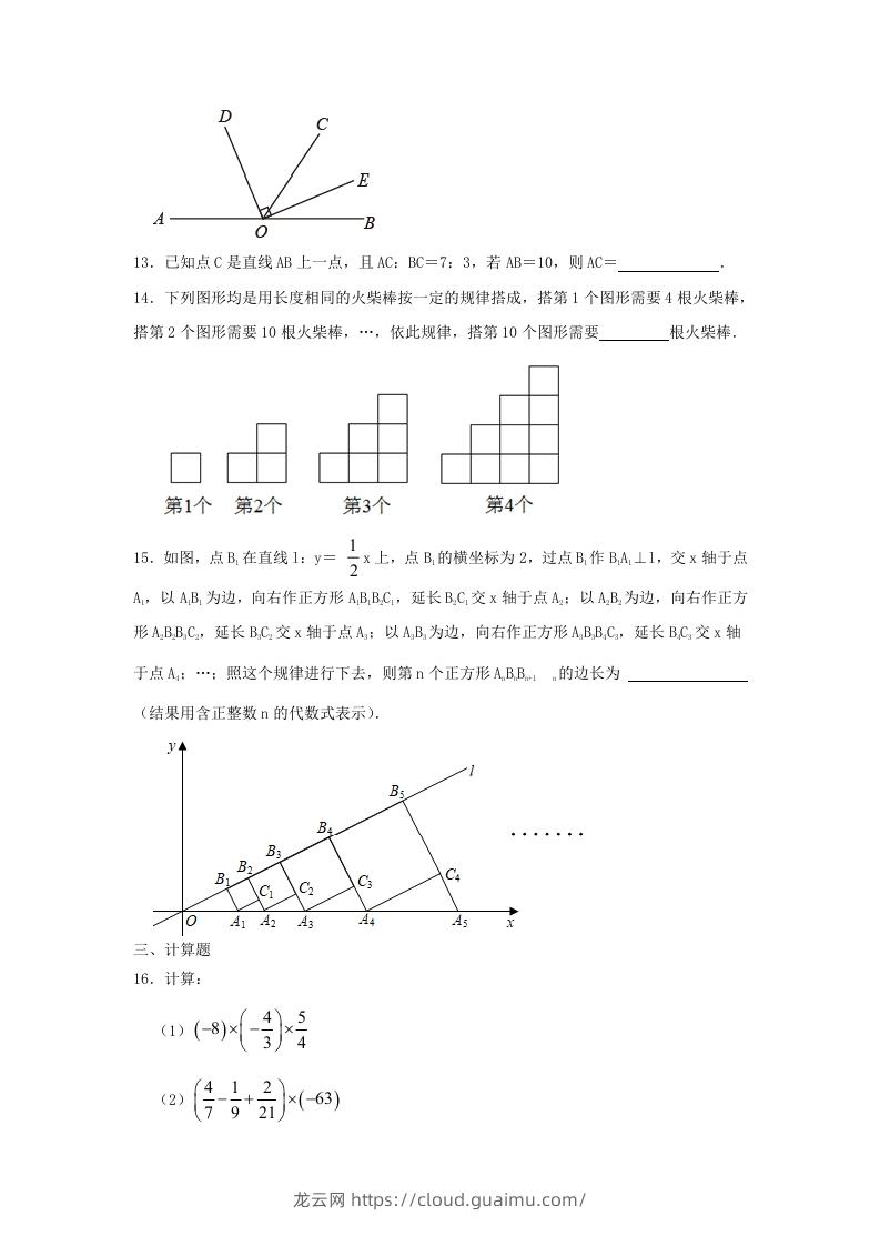 图片[3]-2023-2024学年七年级上册数学期末试卷及答案北师大版(Word版)-龙云试卷网