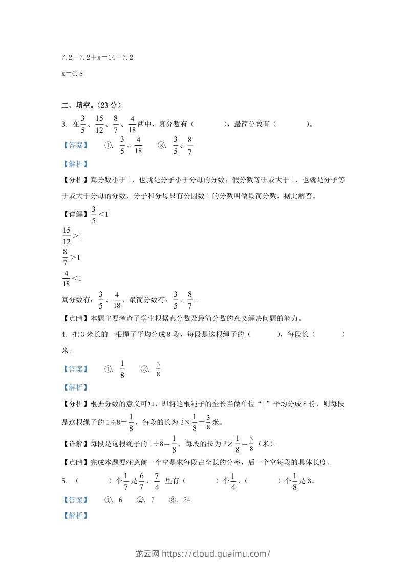 图片[3]-2021-2022学年江苏南京江北新区五年级下册数学期中试卷及答案(Word版)-龙云试卷网