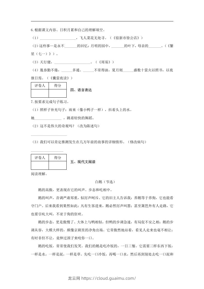 图片[2]-2019-2020学年江西省吉安市吉安县四年级下学期期末语文真题及答案(Word版)-龙云试卷网