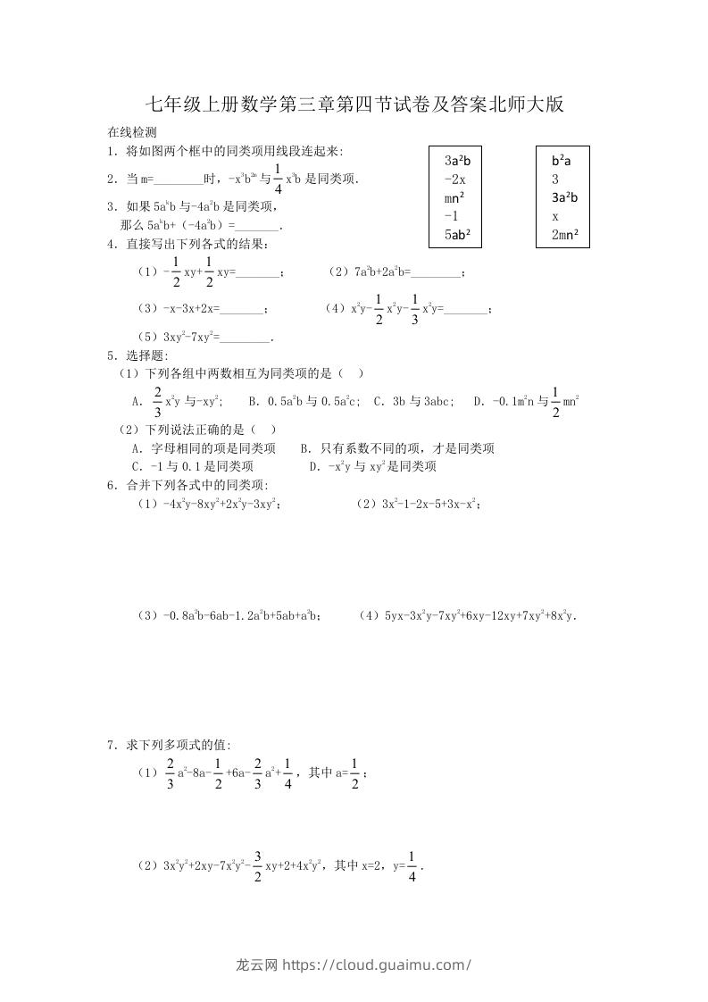 七年级上册数学第三章第四节试卷及答案北师大版(Word版)-龙云试卷网