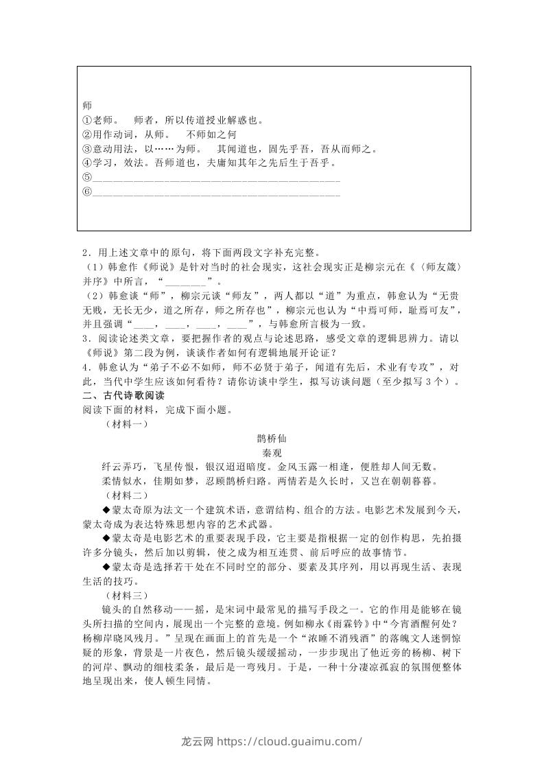 图片[2]-2020-2021年北京石景山高一语文上学期期末试卷及答案(Word版)-龙云试卷网