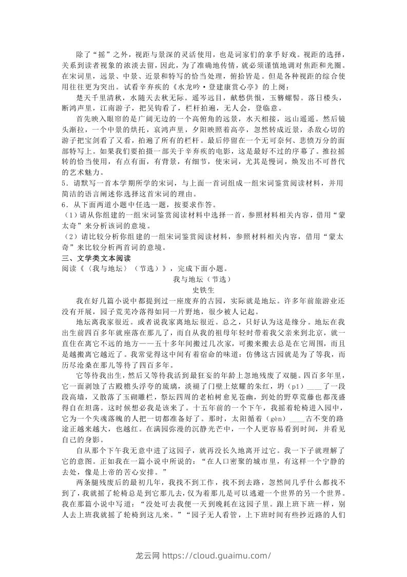 图片[3]-2020-2021年北京石景山高一语文上学期期末试卷及答案(Word版)-龙云试卷网