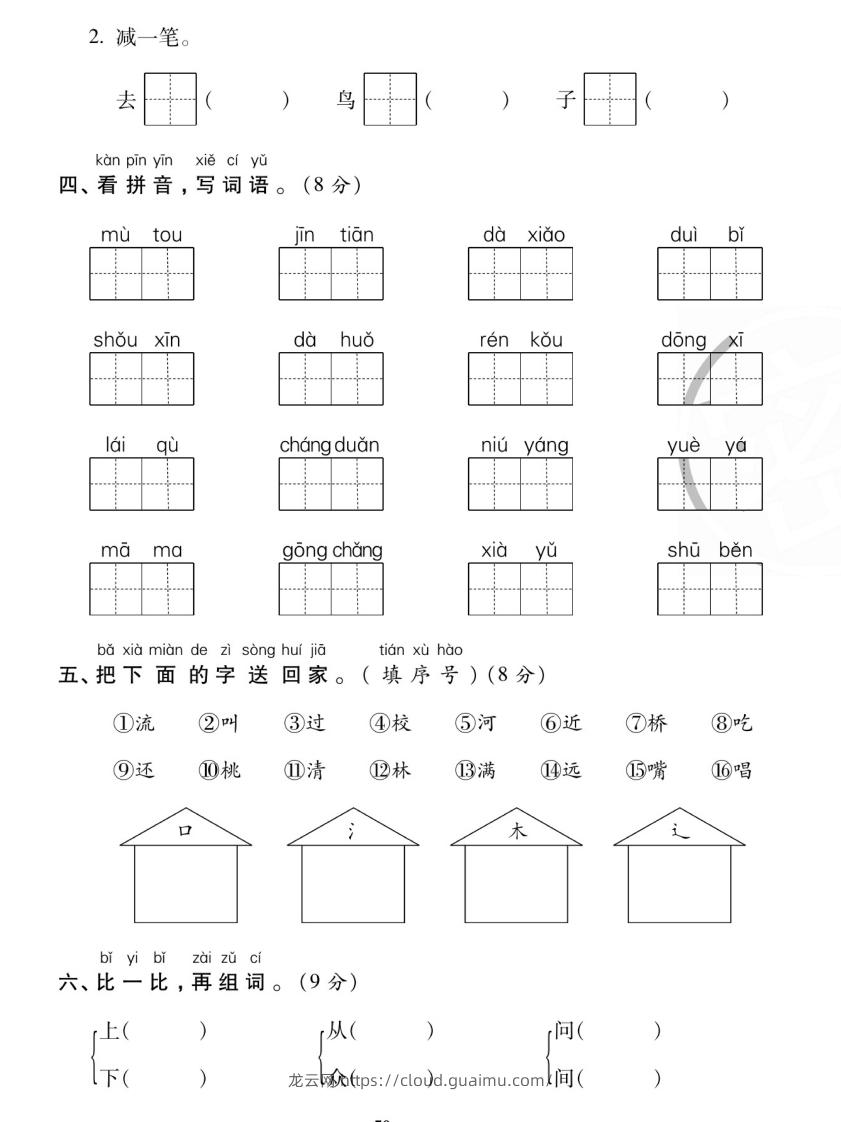 图片[2]-【期末复习专项卷字词过关密卷】一上语文-龙云试卷网