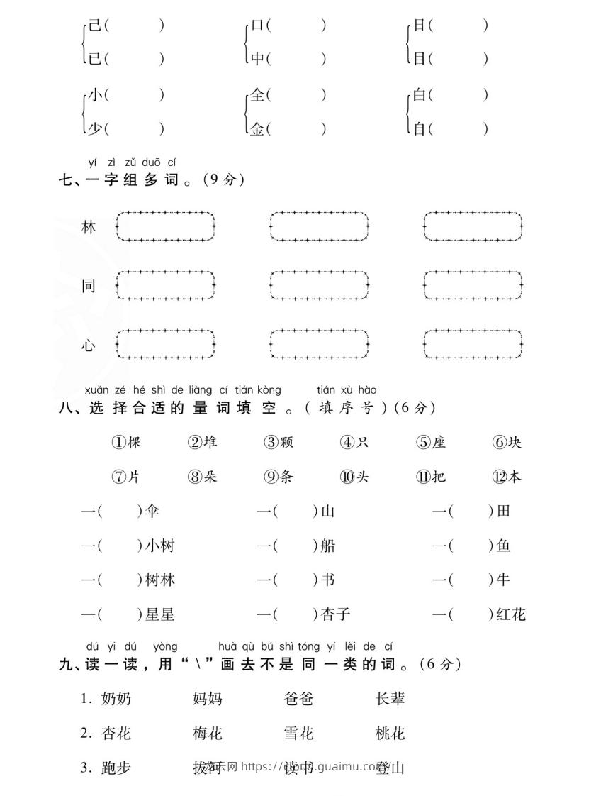 图片[3]-【期末复习专项卷字词过关密卷】一上语文-龙云试卷网