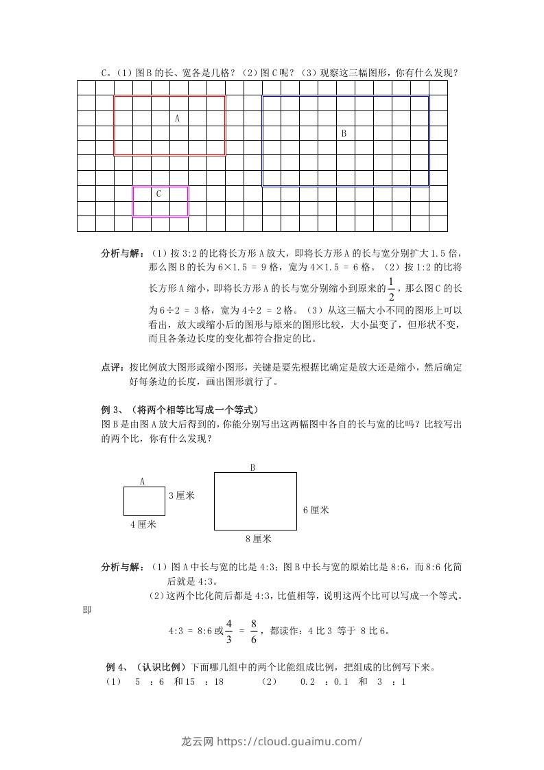 图片[2]-小升初数学总复习专题讲解及训练6-龙云试卷网