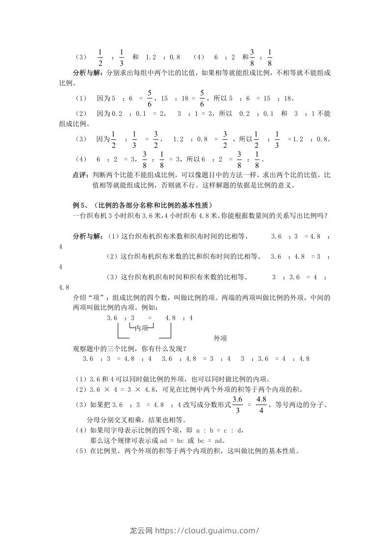 图片[3]-小升初数学总复习专题讲解及训练6-龙云试卷网