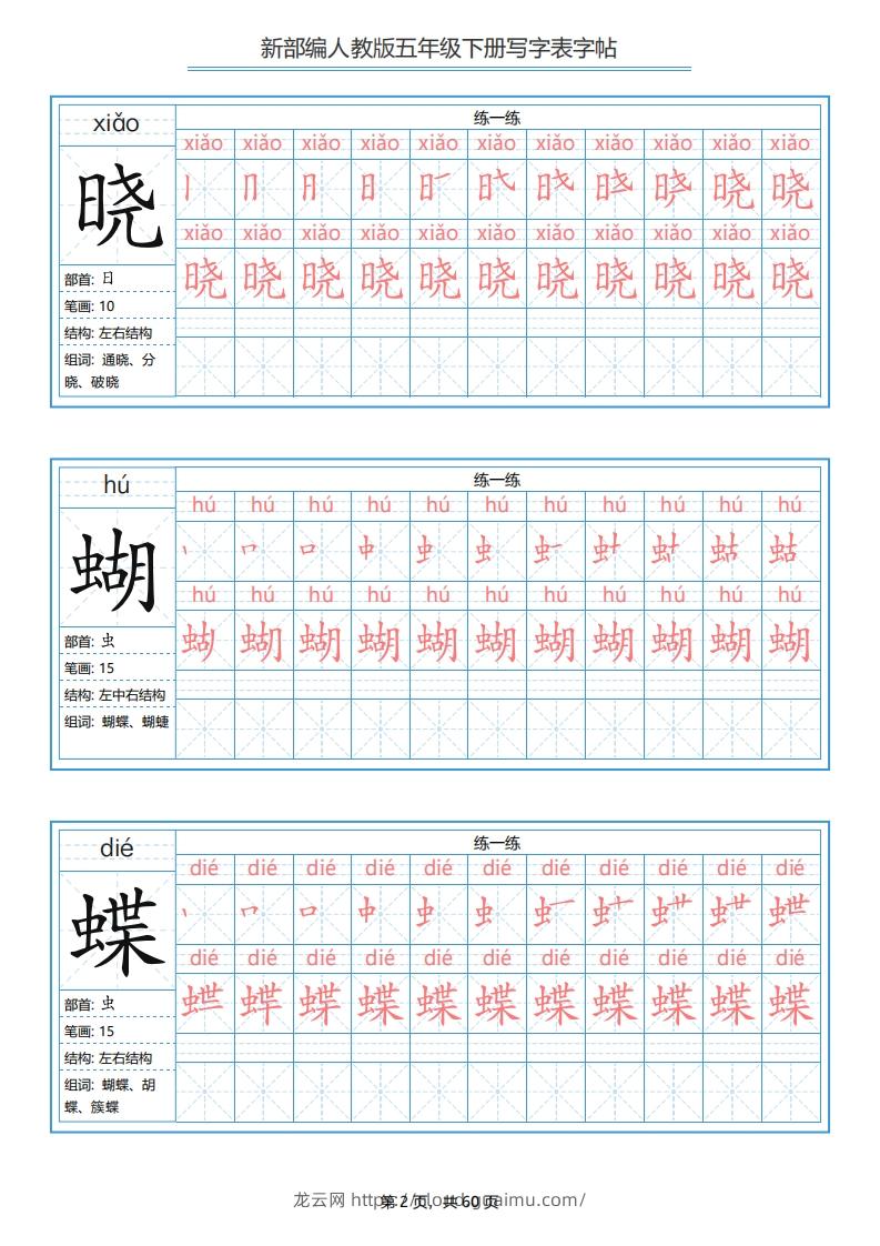 图片[2]-五年级语文下册写字表字帖（60页）PDF（部编版）-龙云试卷网