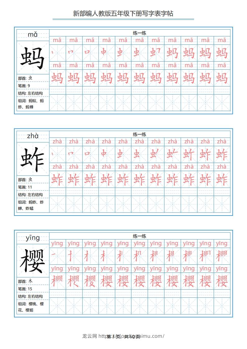 图片[3]-五年级语文下册写字表字帖（60页）PDF（部编版）-龙云试卷网