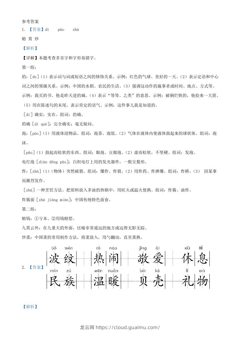 图片[3]-2020-2021学年湖南省长沙市宁乡市二年级下册期中考试语文真题及答案(Word版)-龙云试卷网