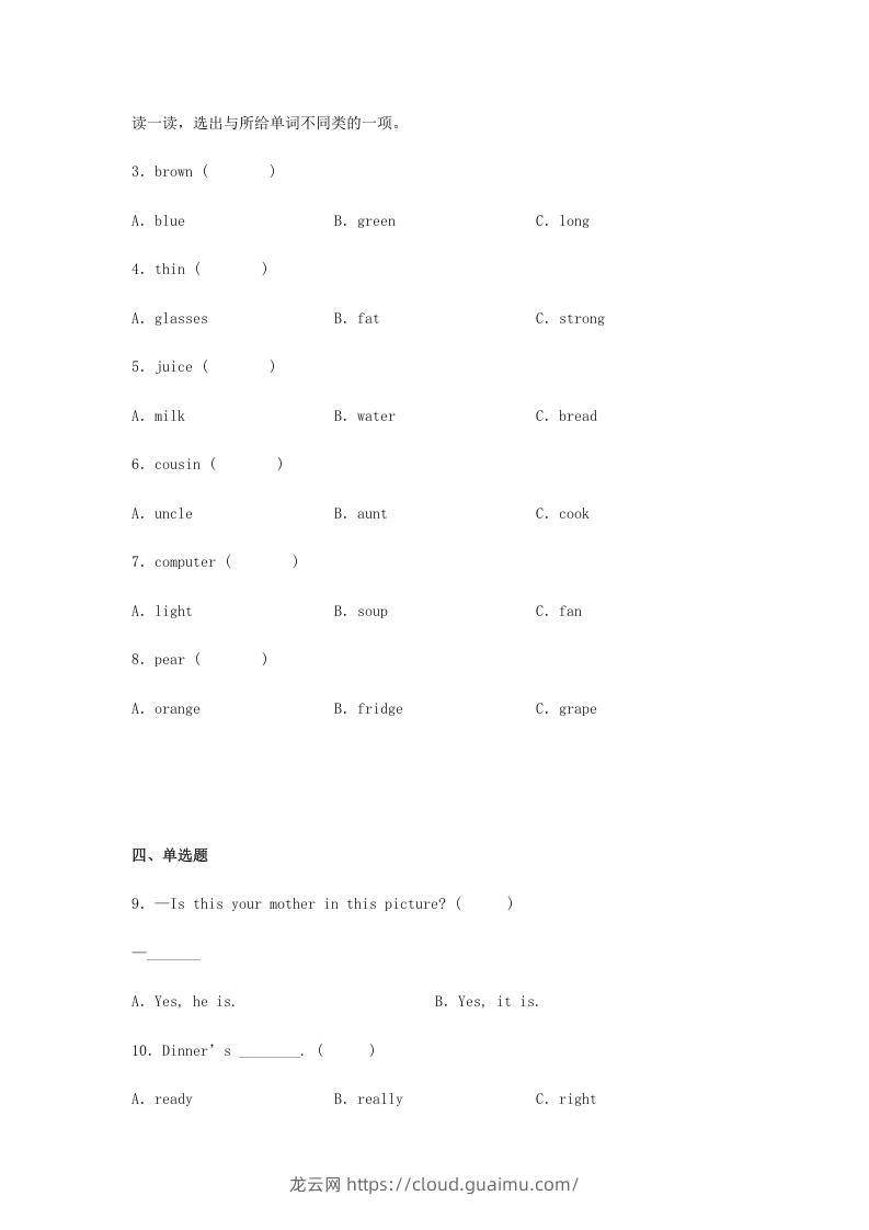 图片[2]-2020-2021学年安徽省池州市石台县四年级上学期期末英语真题及答案(Word版)-龙云试卷网