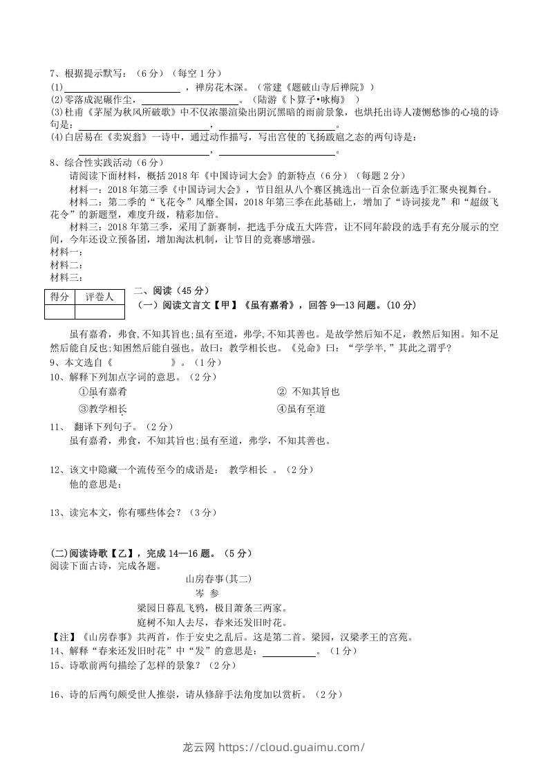 图片[2]-2020-2021学年部编版八年级语文下册第六单元测试卷及答案(Word版)-龙云试卷网