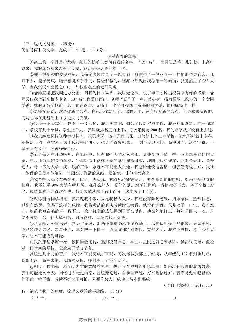 图片[3]-2020-2021学年部编版八年级语文下册第六单元测试卷及答案(Word版)-龙云试卷网