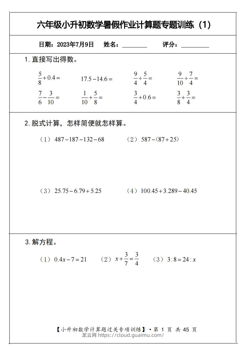 图片[1]-小升初计算题过关专题训练（共30套）-龙云试卷网