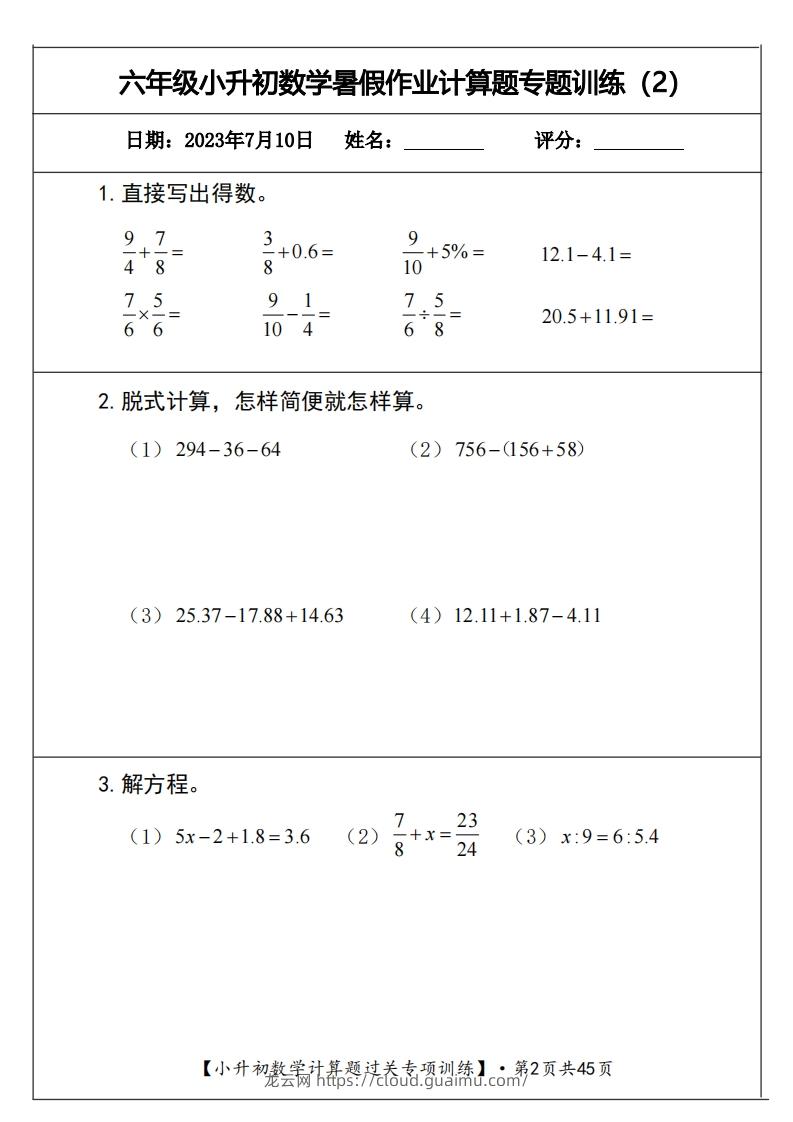 图片[2]-小升初计算题过关专题训练（共30套）-龙云试卷网