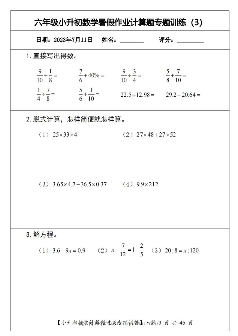 图片[3]-小升初计算题过关专题训练（共30套）-龙云试卷网