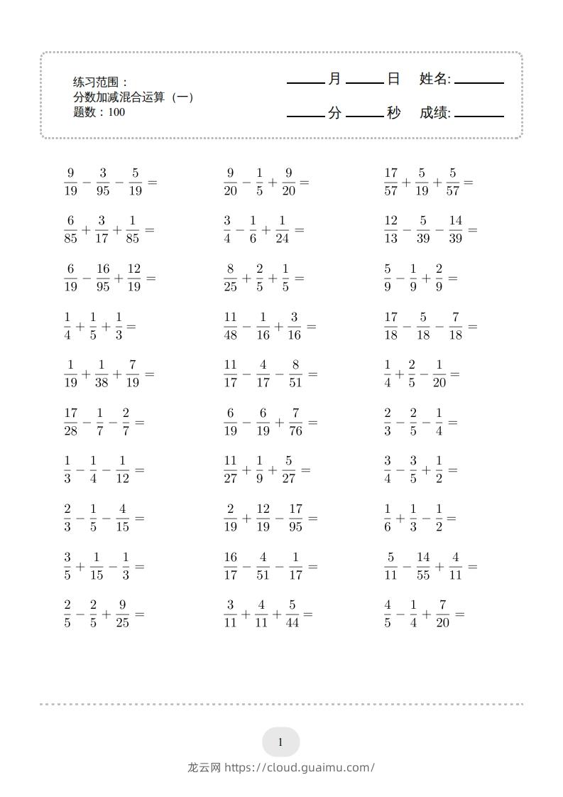 五年级数学下册口算题(分数加减混合运算（一）)2000题（人教版）-龙云试卷网