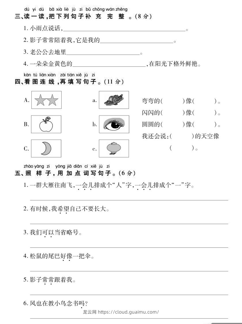 图片[2]-【期末强化专项卷句子与积累】一上语文-龙云试卷网