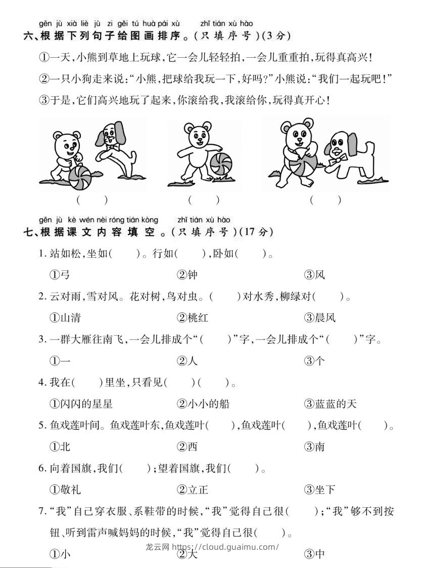 图片[3]-【期末强化专项卷句子与积累】一上语文-龙云试卷网