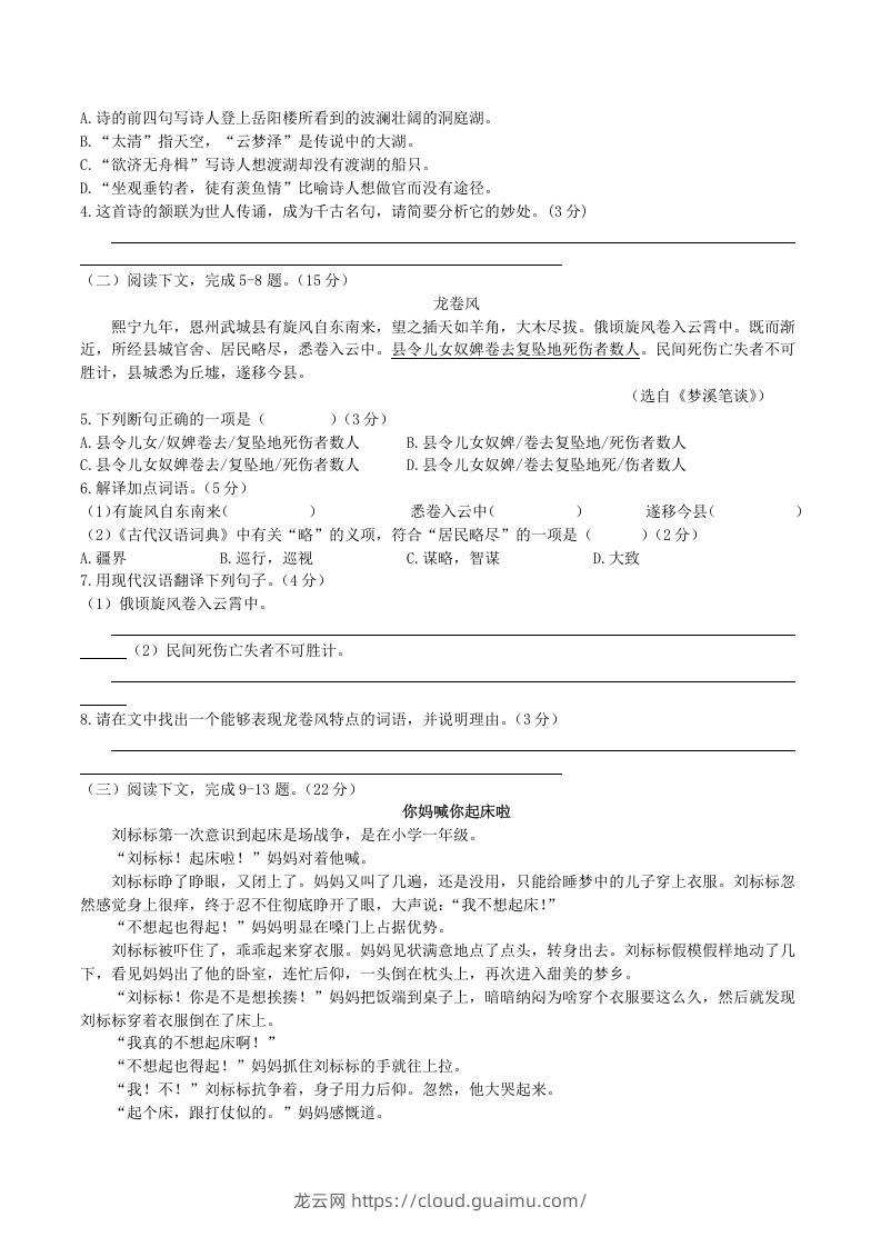 图片[2]-2020-2021学年部编版八年级语文下册第二单元测试卷及答案(Word版)-龙云试卷网